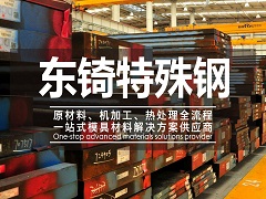 冲压的模具钢有哪些