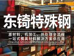 我国S136模具钢行业的市场现状